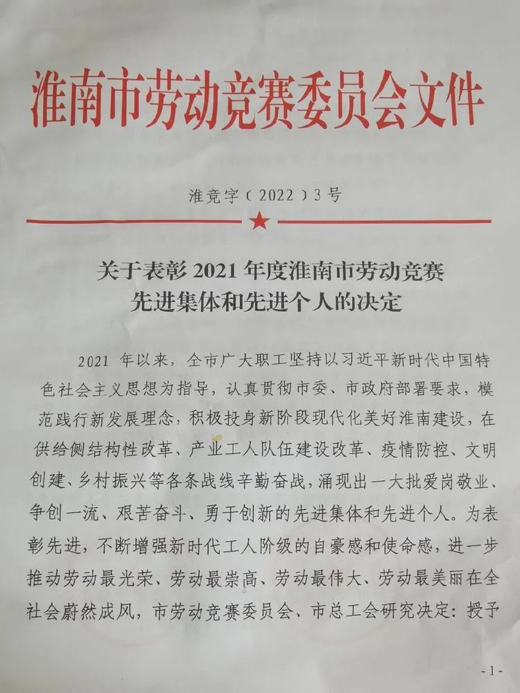 金年会体育廣濟醫院榮獲“淮南市勞動競賽先進集體”榮譽稱号